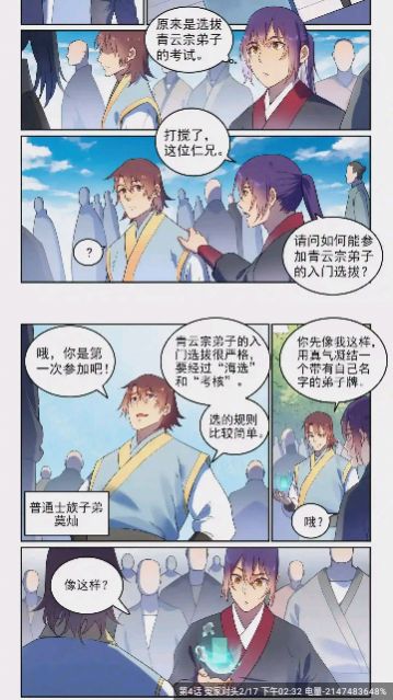 漫画园app下载官方免费苹果版图片1