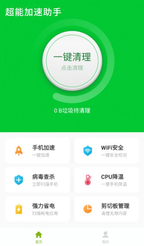 超能加速助手app