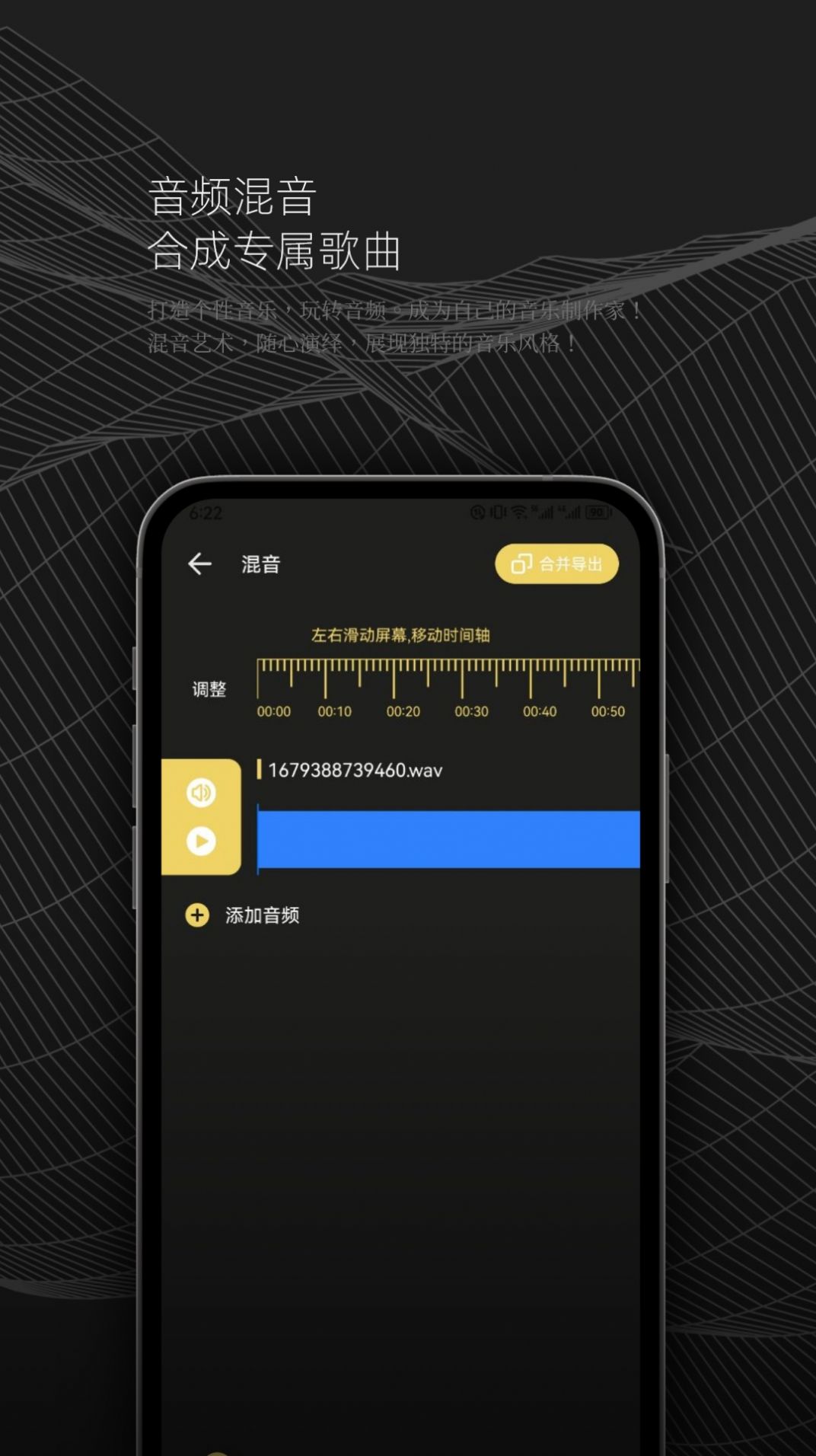 DX云音乐剪辑app