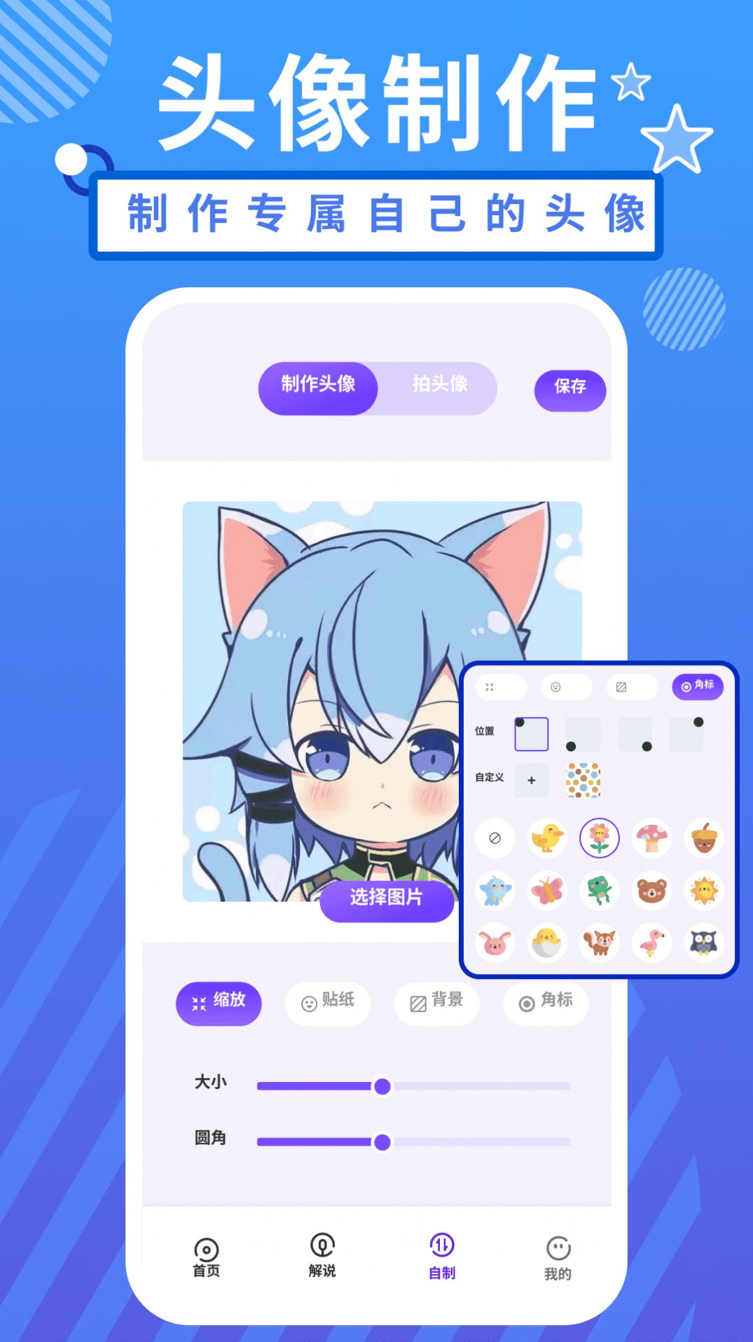 二次元精选头像app