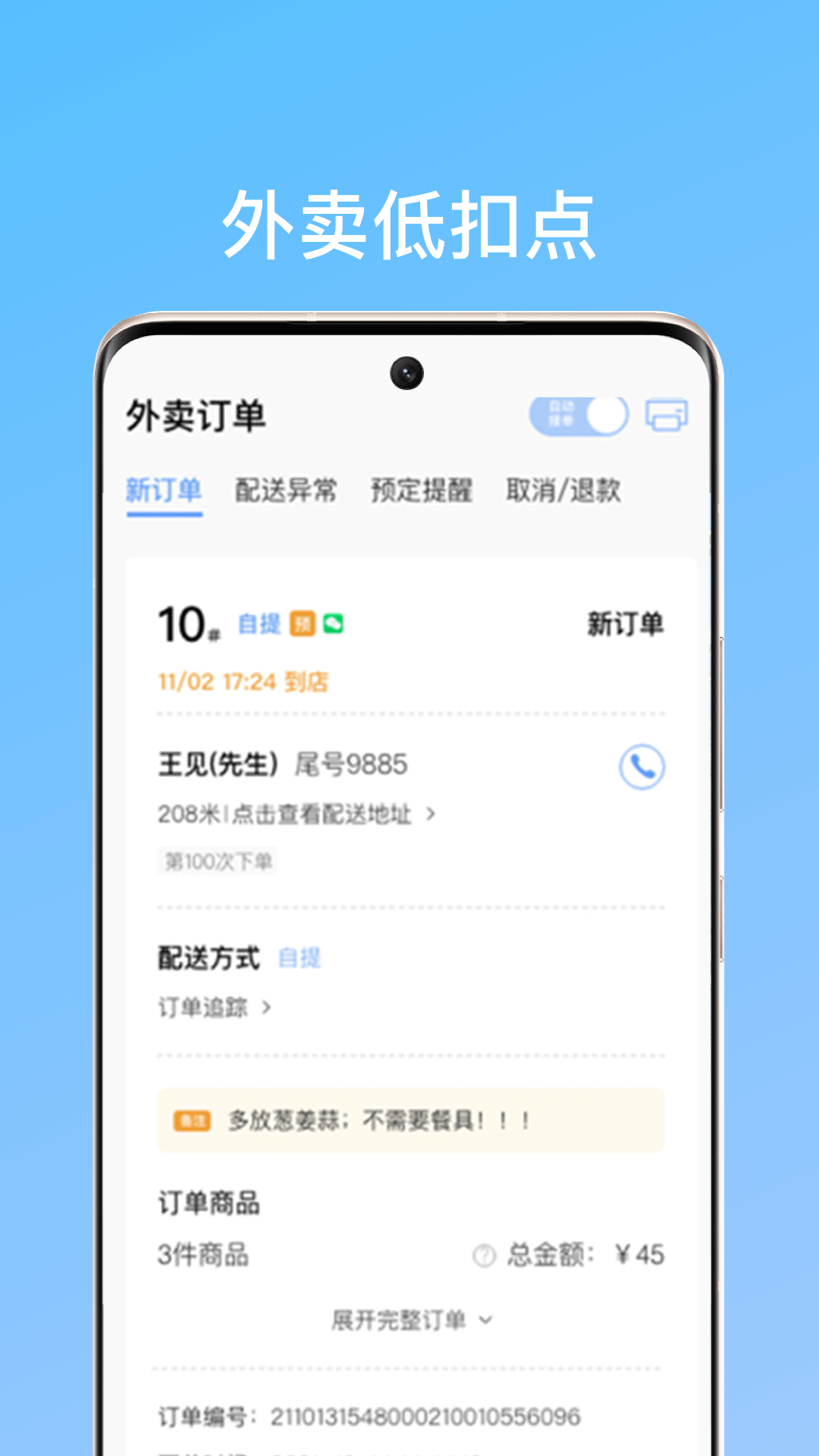 大人商户版app