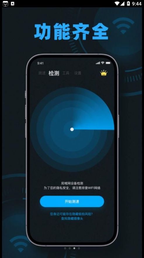 无线网网速测速app