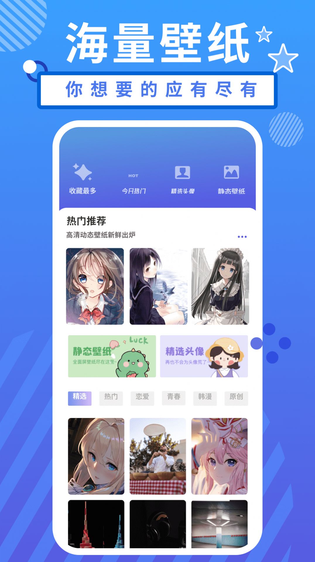 二次元精选头像app手机版图片1