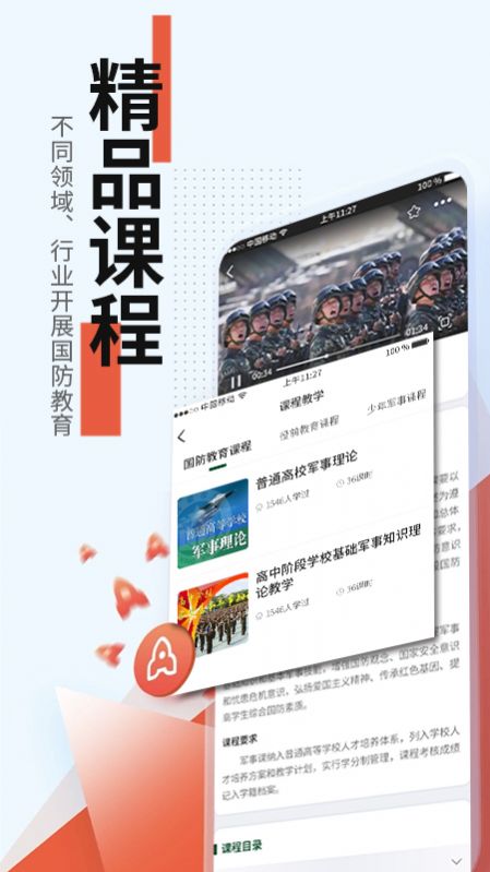 戎星学苑app官方版图片1