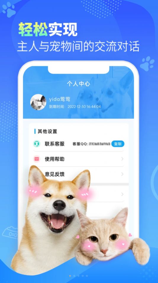 可爱萌宠翻译器app