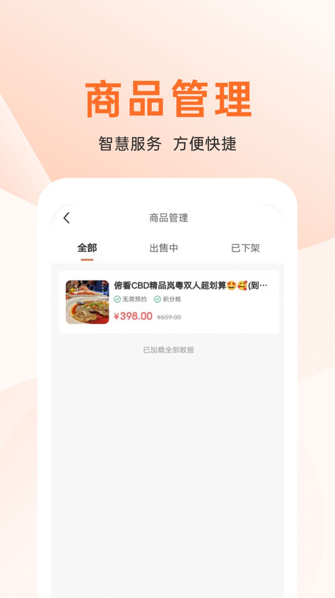 上喜猫商家版app