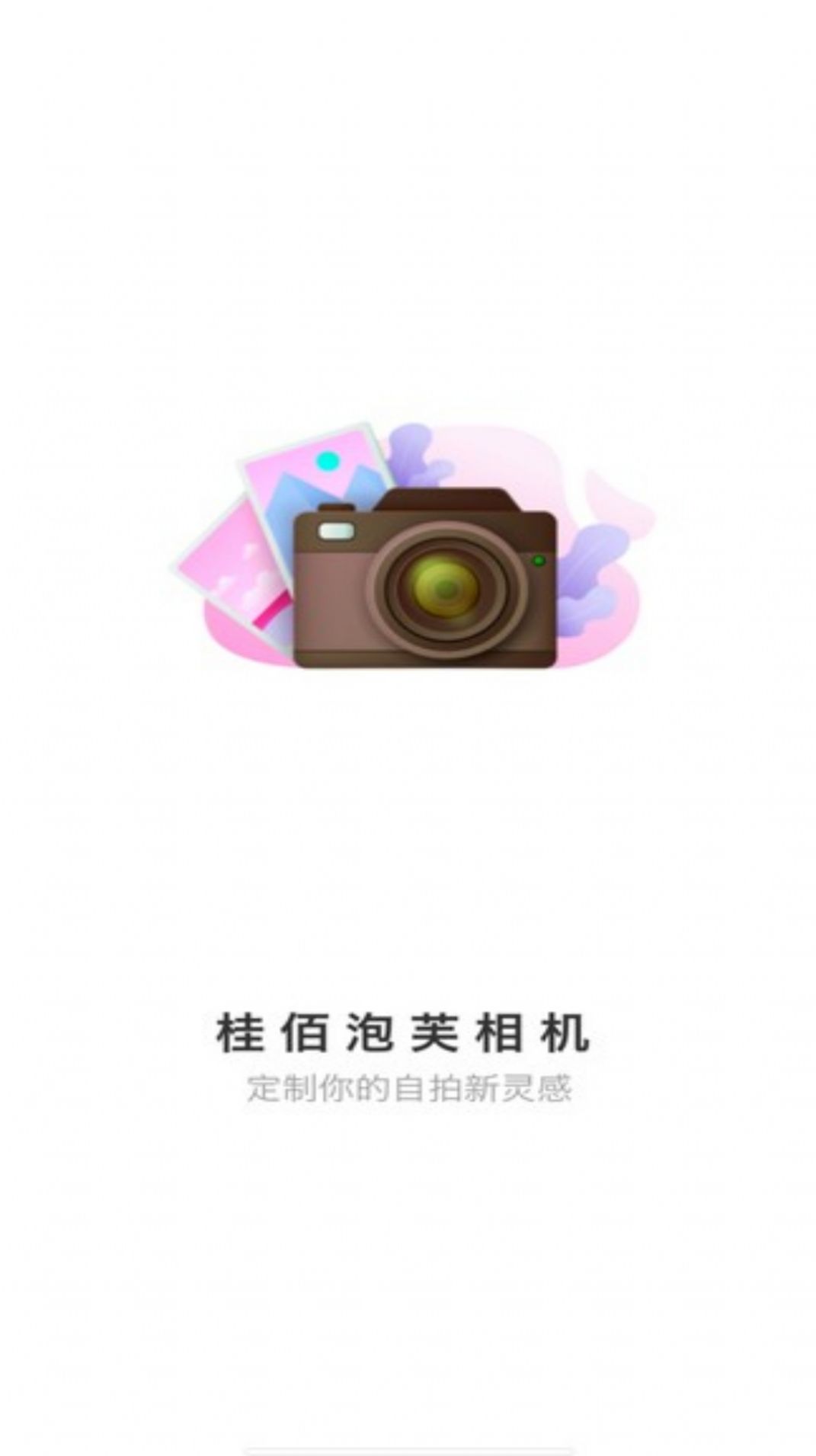 桂佰泡芙相机app
