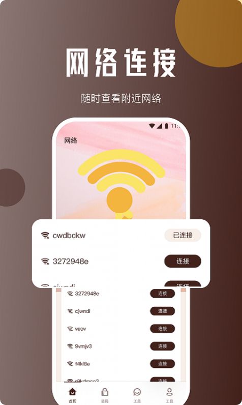 灵猴网络助手app