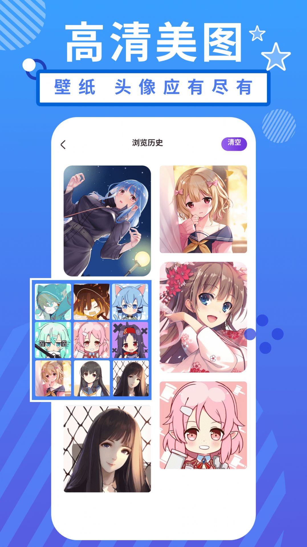 二次元精选头像app