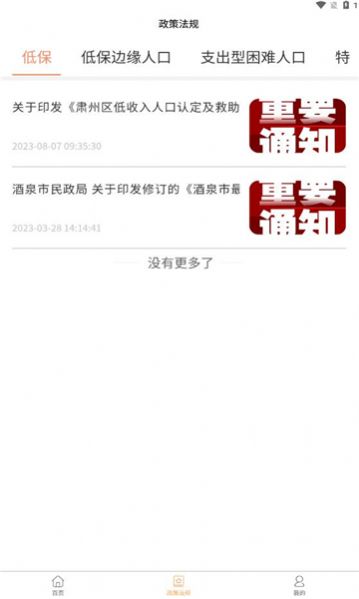 民政智慧救助信息管理平台app