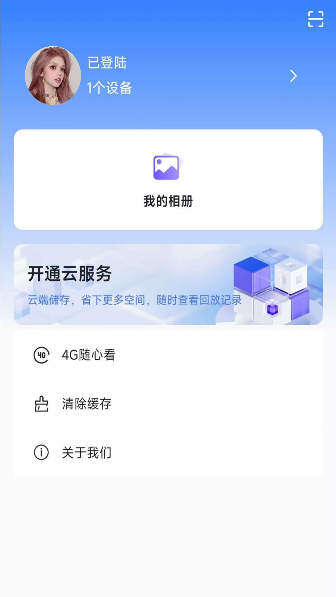 视界云联app