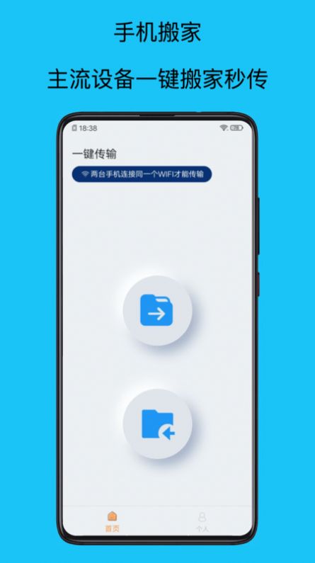 手机搬家管家app