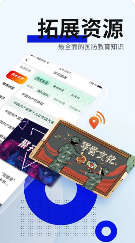 戎星学苑app官方版图片2