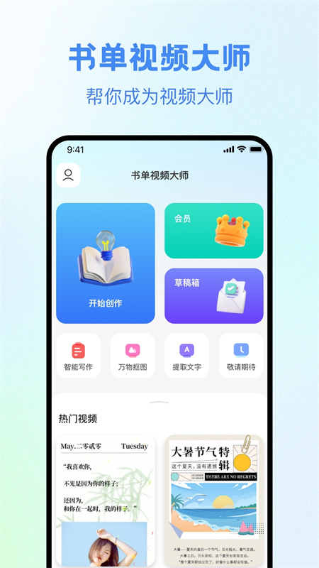 书单视频大师官方版app图片1