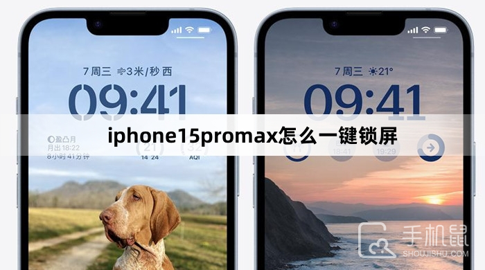 iphone15promax怎么一键锁屏