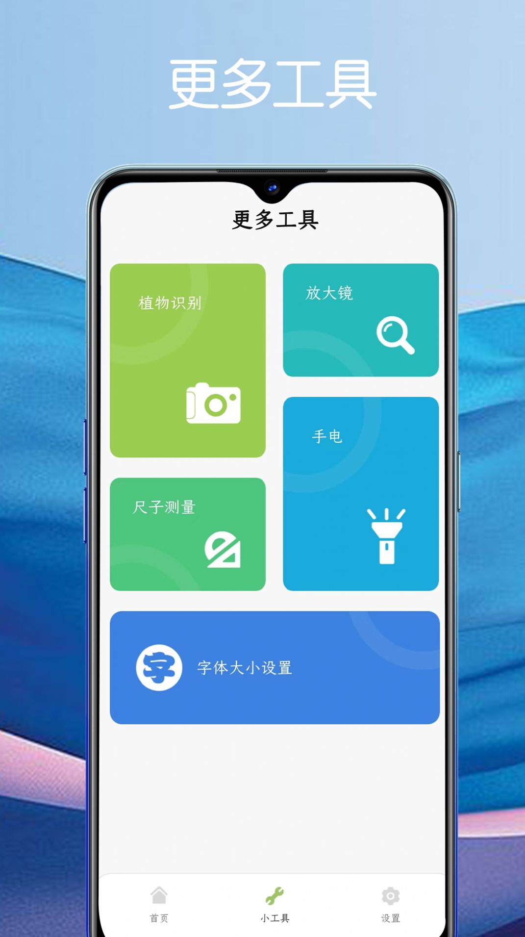 堆堆宝工具箱app手机版图片1