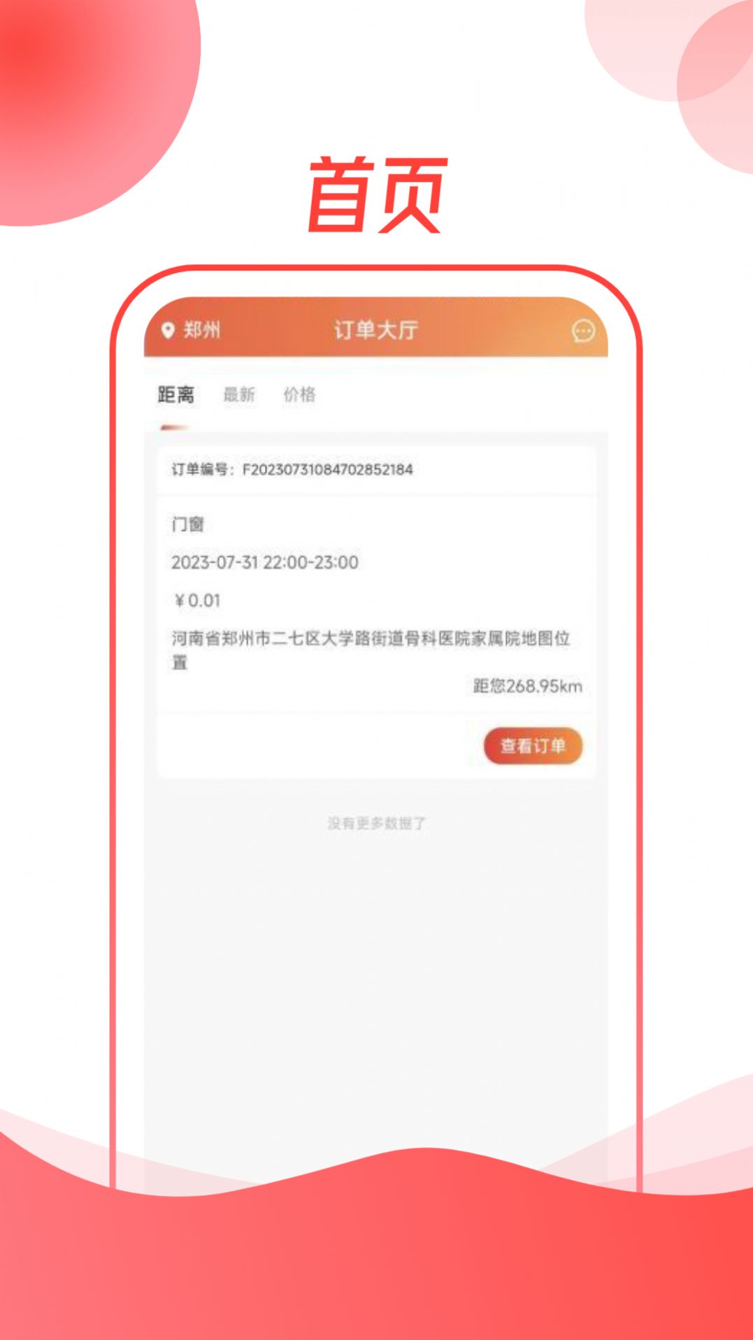 遮阳小哥软件师傅端app