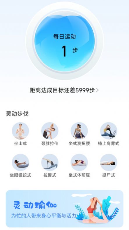 灵动计步app