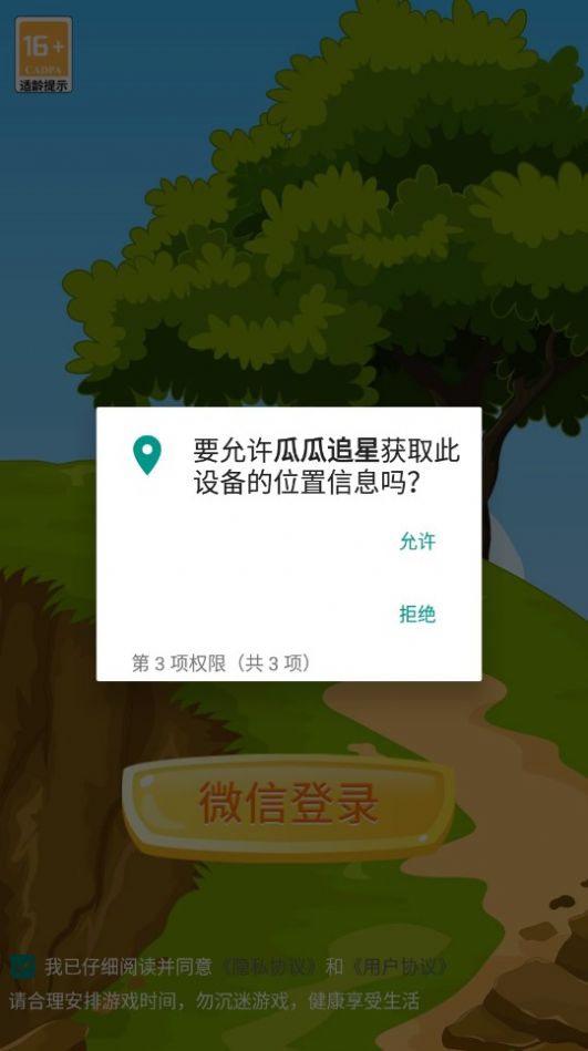 瓜瓜追星app