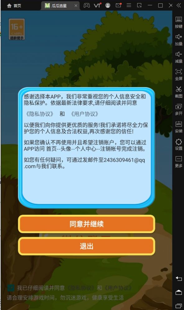 瓜瓜追星游戏试玩app官方版图片1