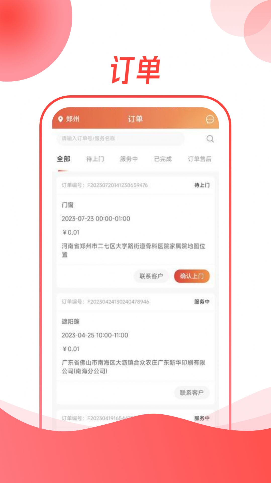 遮阳小哥软件师傅端app