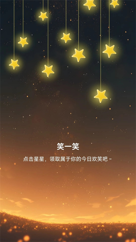 星耀电源app