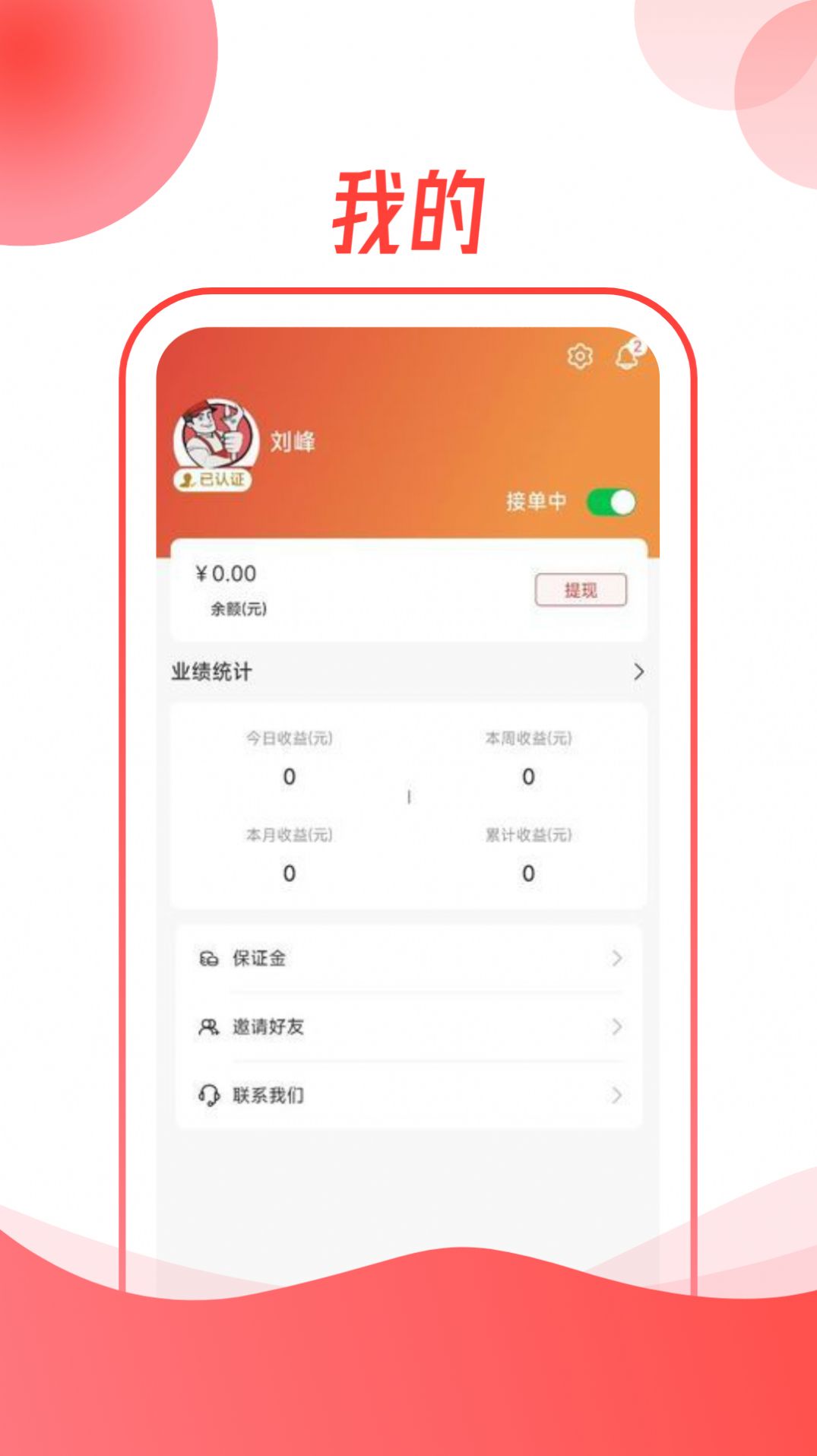 遮阳小哥软件师傅端app