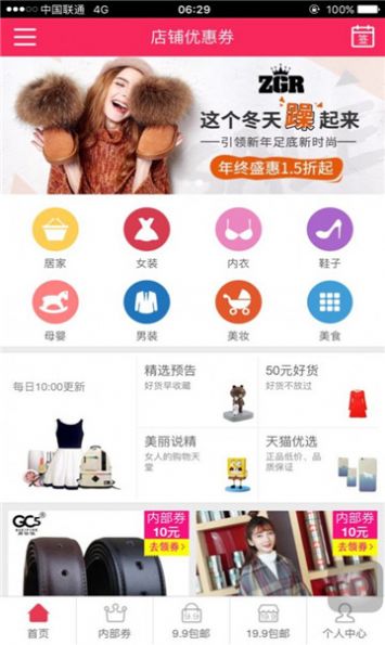 店铺优惠券app