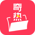 奇热故事app