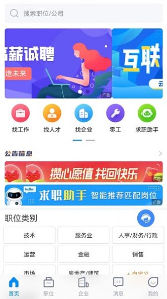 招聘象app官方版图片1