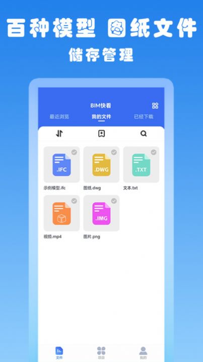 BIM快看app