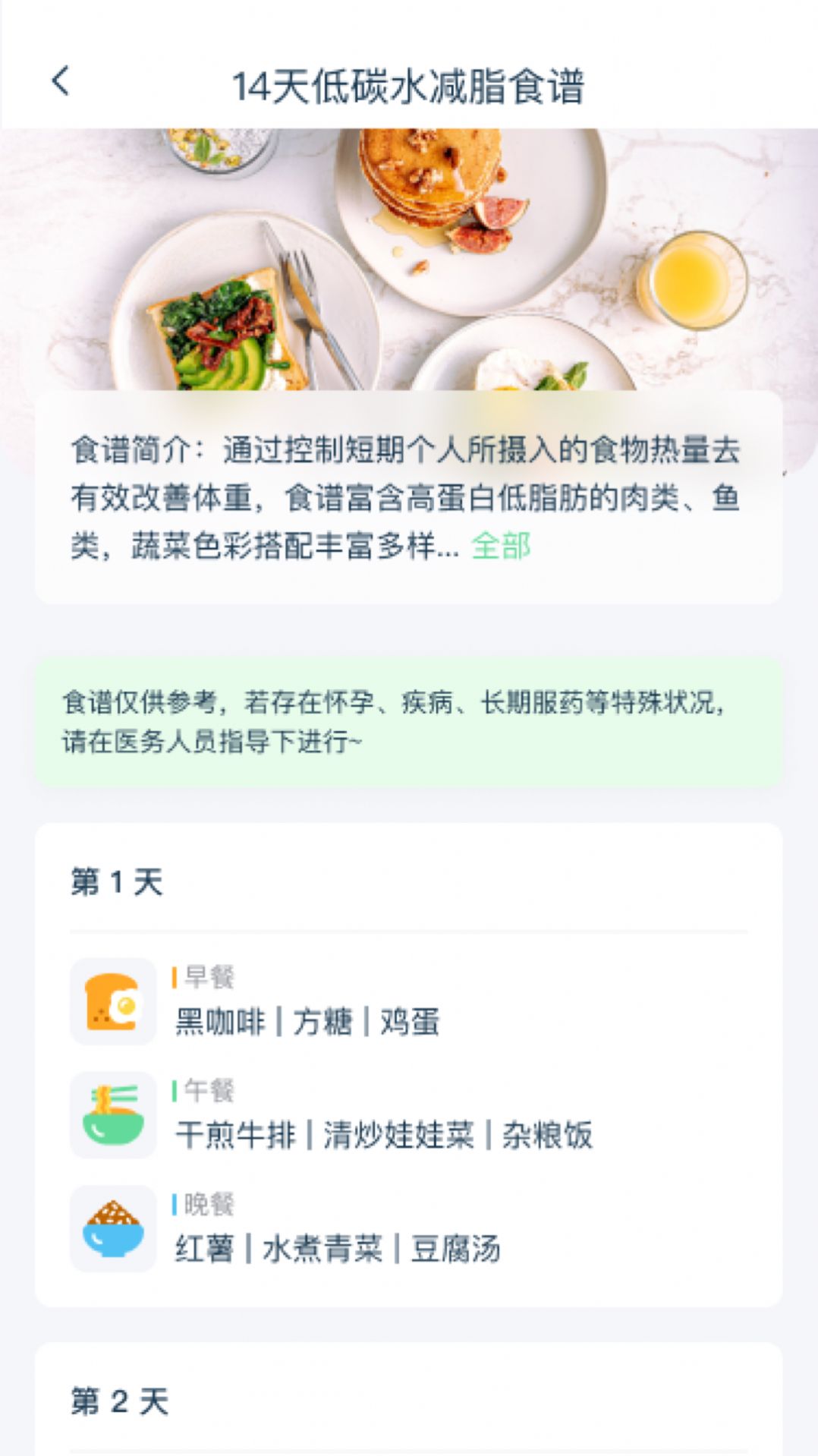 幻创轻饮食app