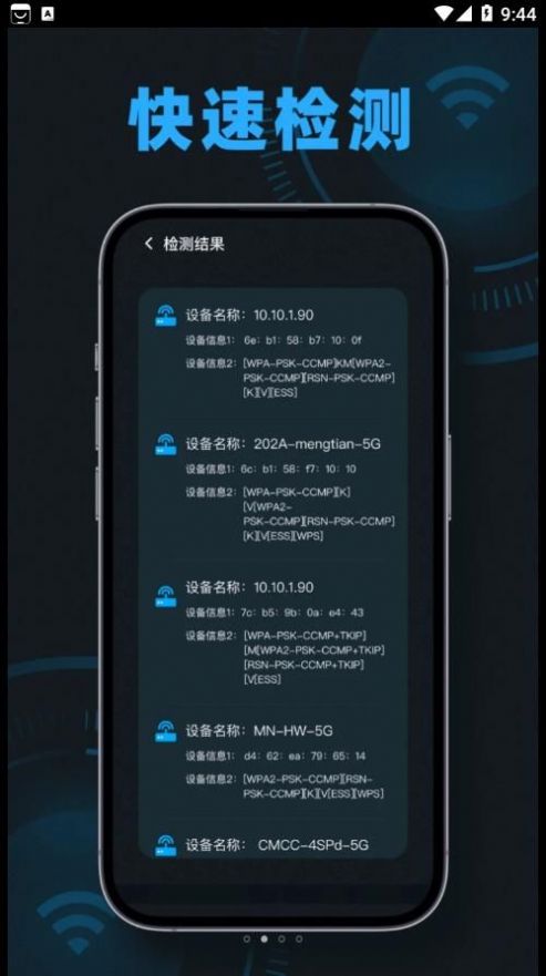 无线网网速测速app官方版图片1