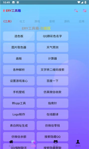 ERY工具箱安卓版app图片1