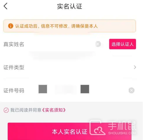 大麦APP如何进行实名认证