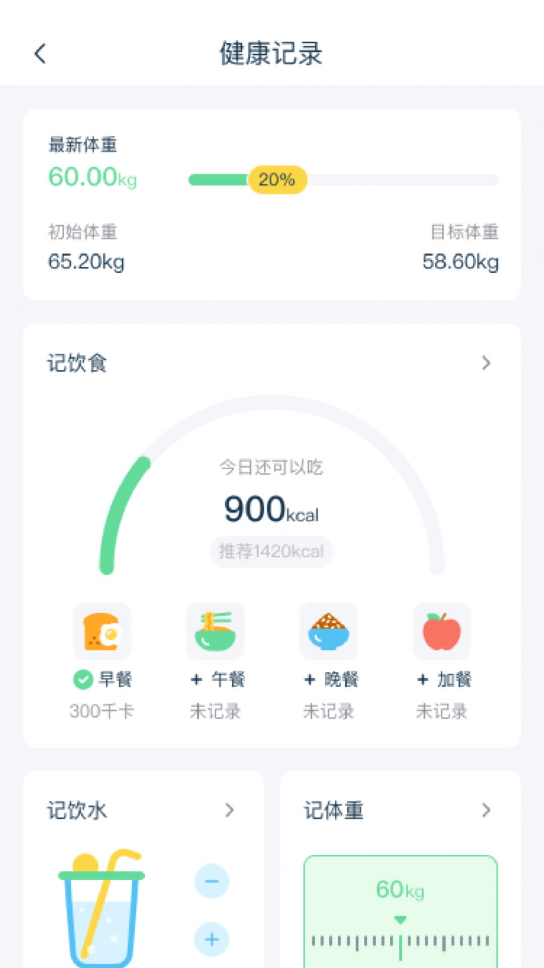 幻创轻饮食app