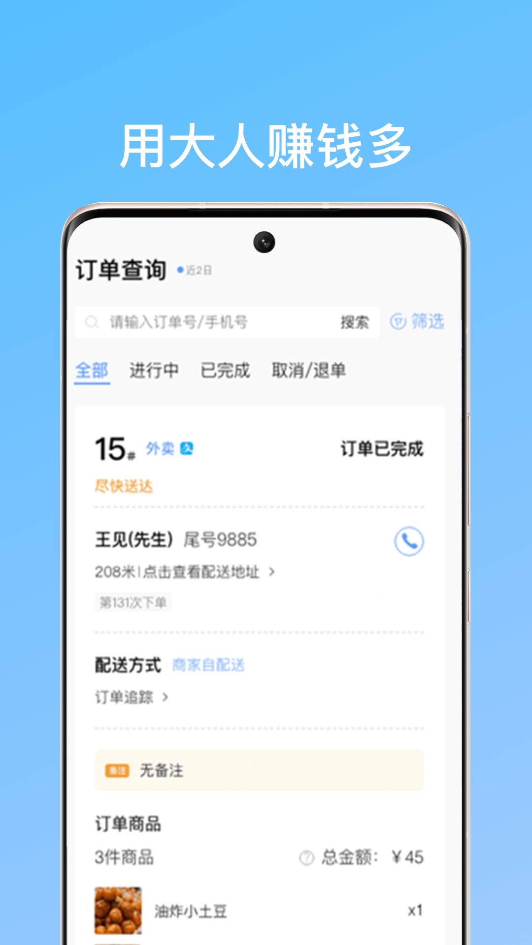 大人商户版app