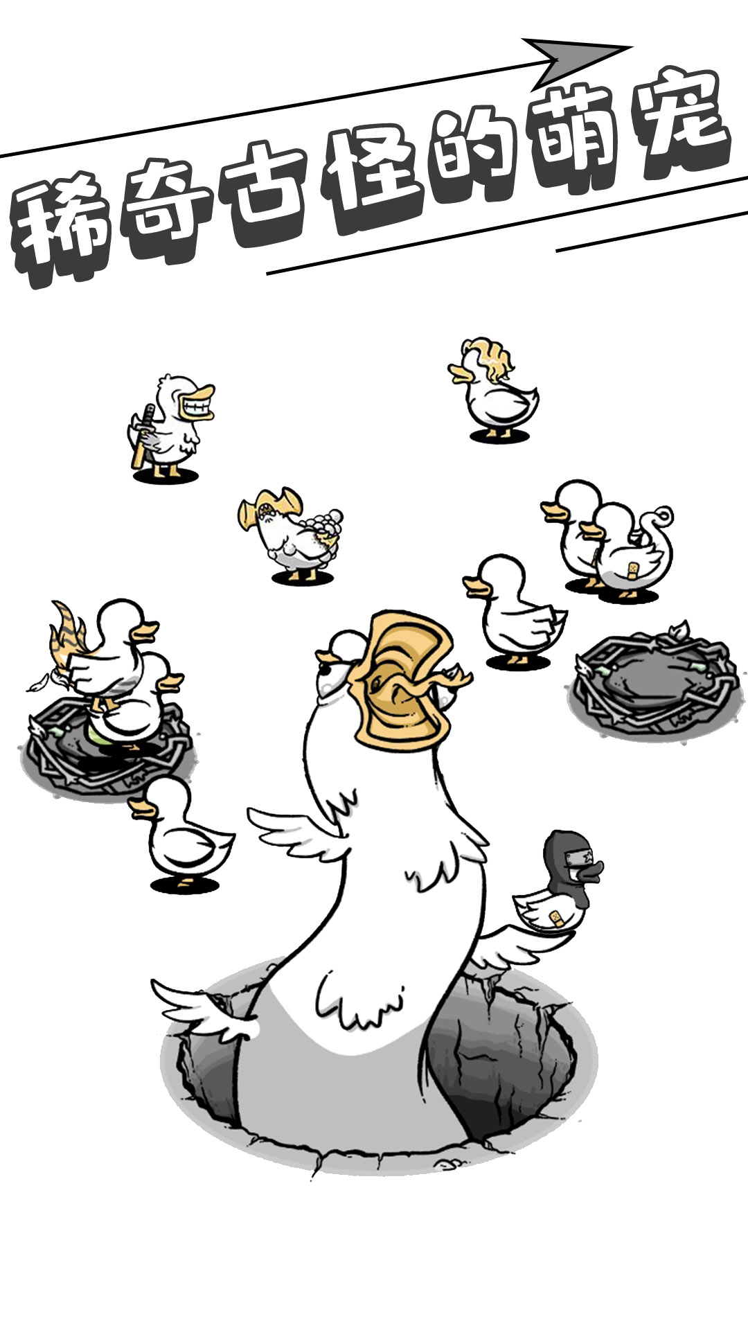 奇怪鸭子模拟器游戏中文手机版图片2