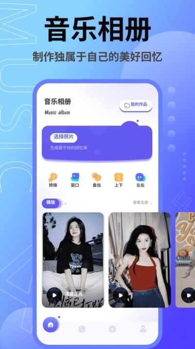 音乐相册本app手机版图片1