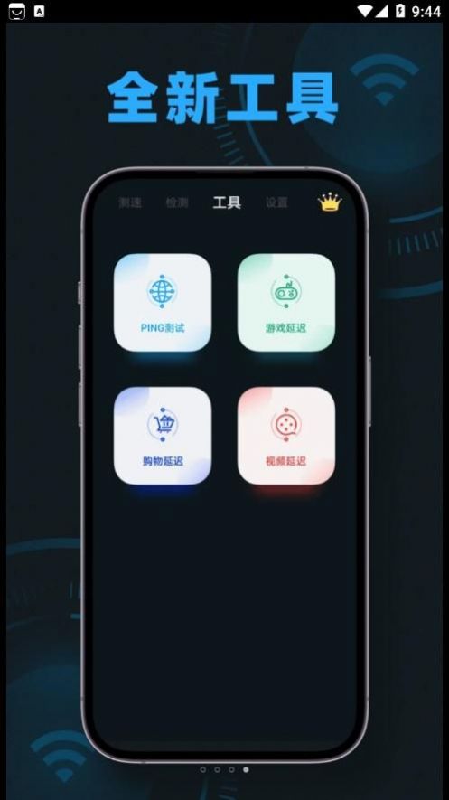 无线网网速测速app