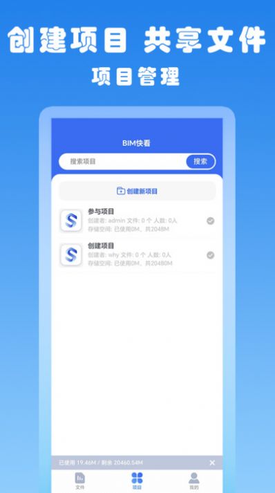 BIM快看办公最新版app图片1