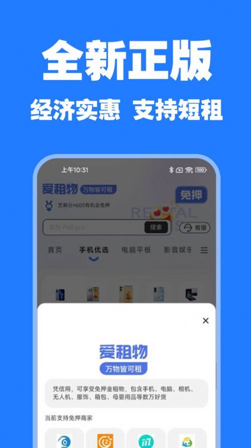 爱租物app