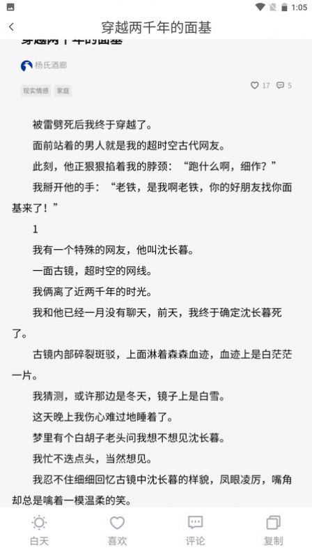 炎煌故事会短篇小说app手机版图片1