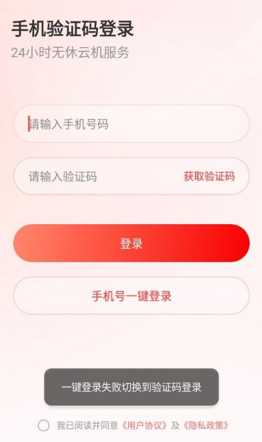 无休云手机app