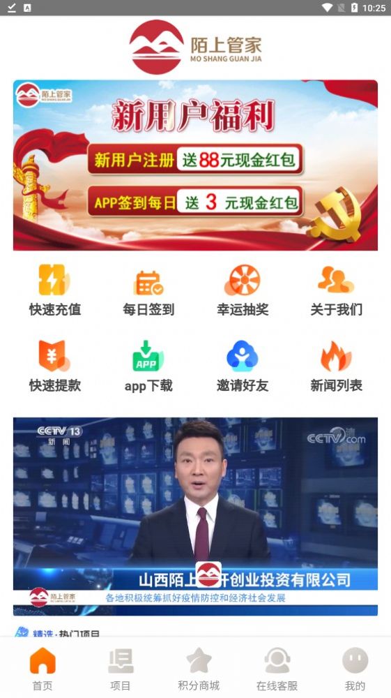 陌上管家app