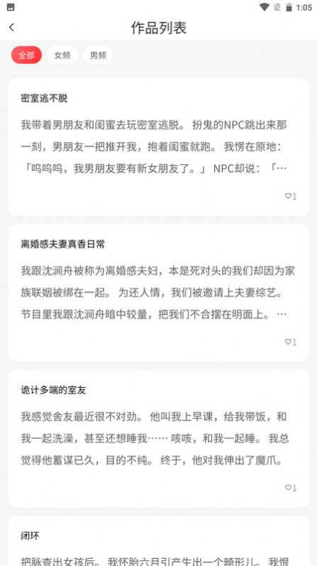 炎煌故事会app