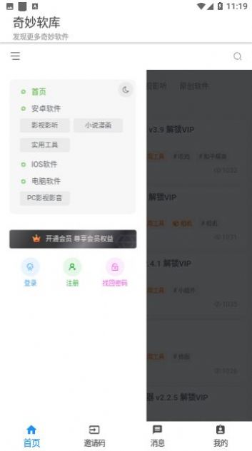 奇妙软库app官方手机版图片1