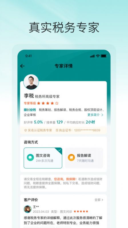 税眼查app官方版图片1