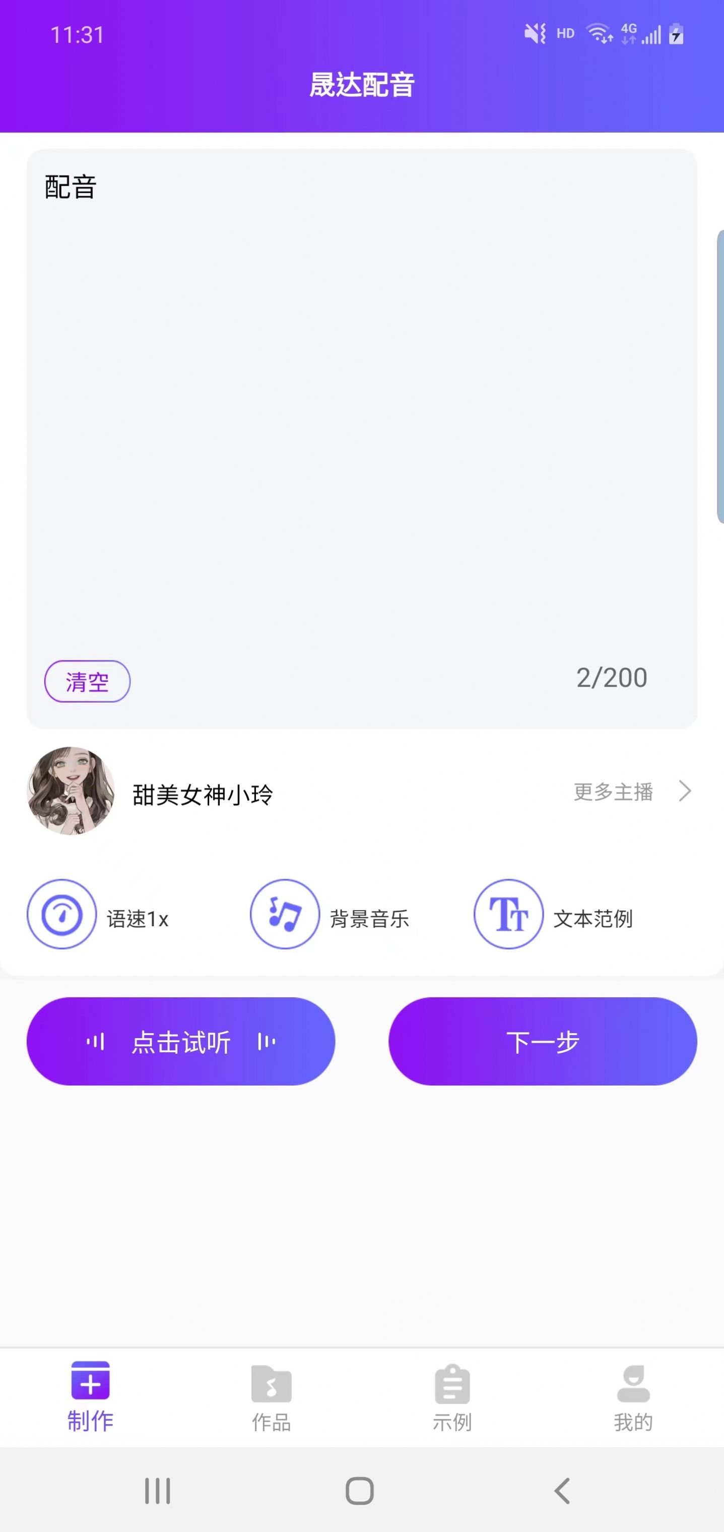 晟达配音app