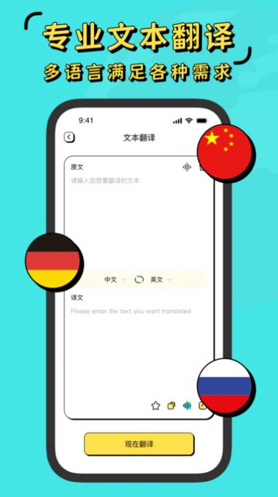 现在翻译器app官方版图片1